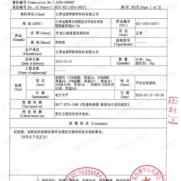 枝江重防腐地坪,枝江超强耐腐蚀涂料产品图3