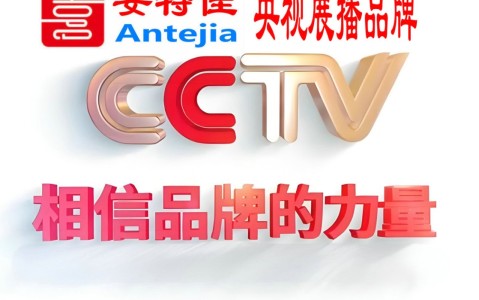 枝江喜邦地坪-安特佳防腐涂料荣登CCTV央视展播